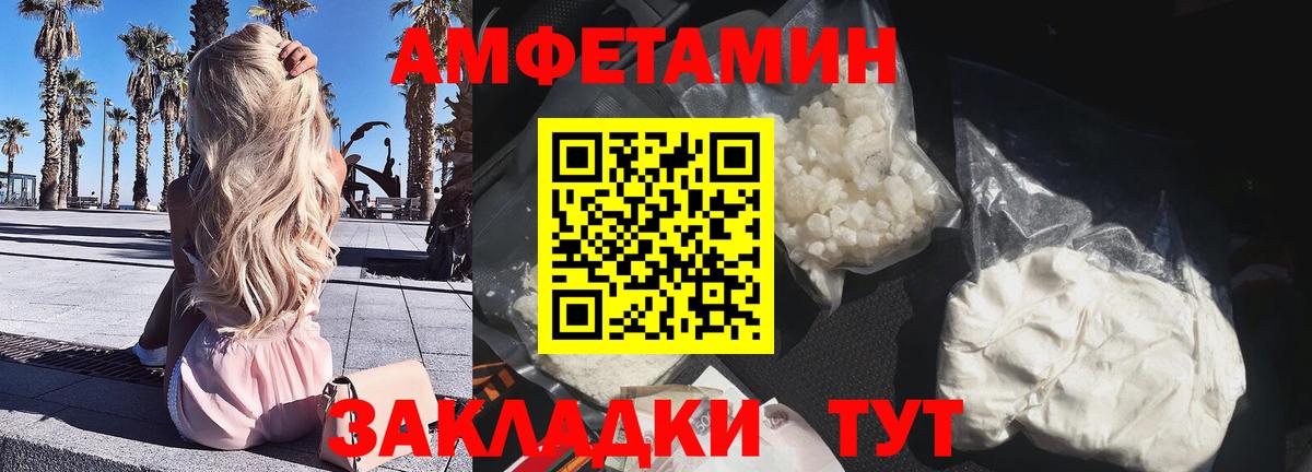 Амфетамин 97% Северобайкальск