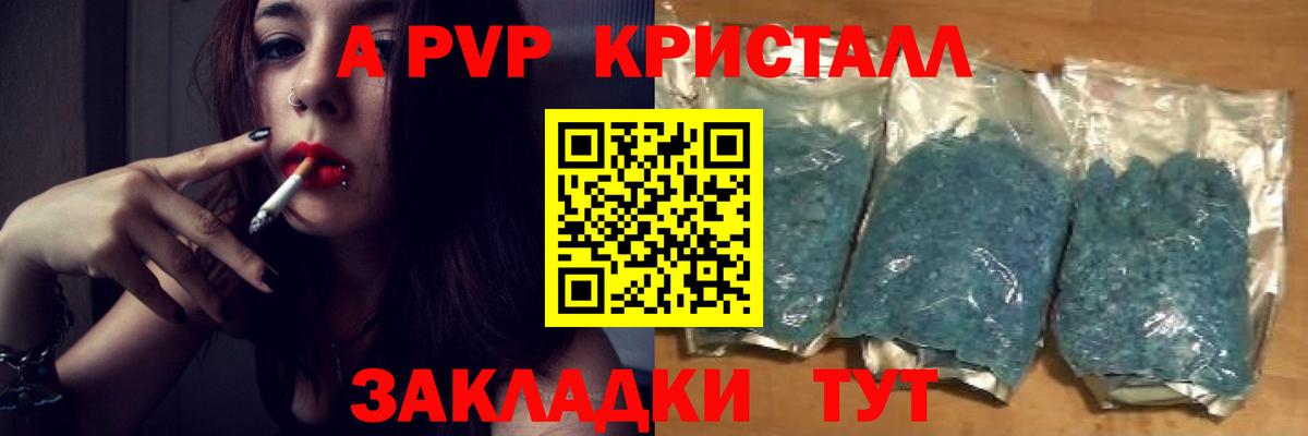 Alpha-PVP кристаллы  Alpha PVP  А ПВП Crystall  A PVP кристаллы  Северобайкальск  Вход с VPN 