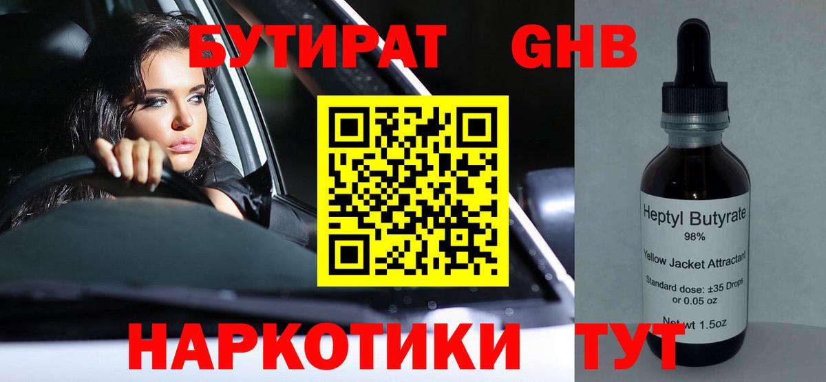 Северобайкальск  БУТИРАТ бутик  Вход с VPN 