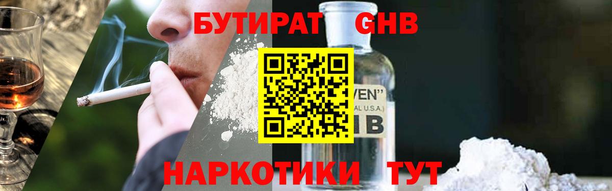 Бутират бутандиол Северобайкальск