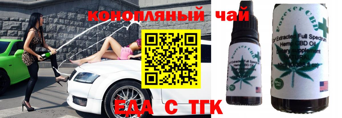 Северобайкальск  Еда ТГК конопля  Вход с VPN 