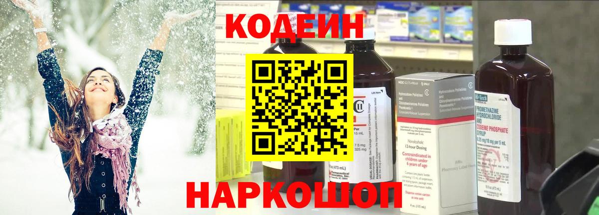 Кодеиновый сироп Lean напиток Lean (лин)  где купить наркоту  Кодеин Purple Drank  Северобайкальск 