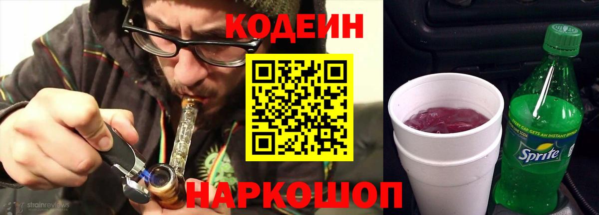 Codein Purple Drank Северобайкальск
