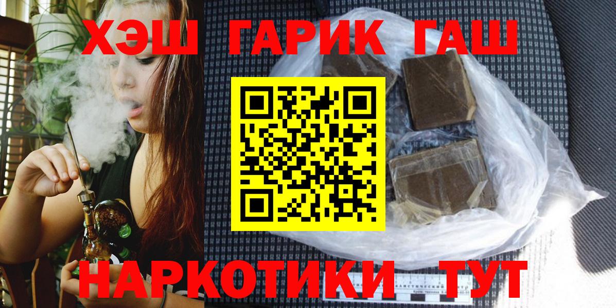 ГАШИШ Изолятор  Вход с VPN  где можно купить наркотик  Северобайкальск 