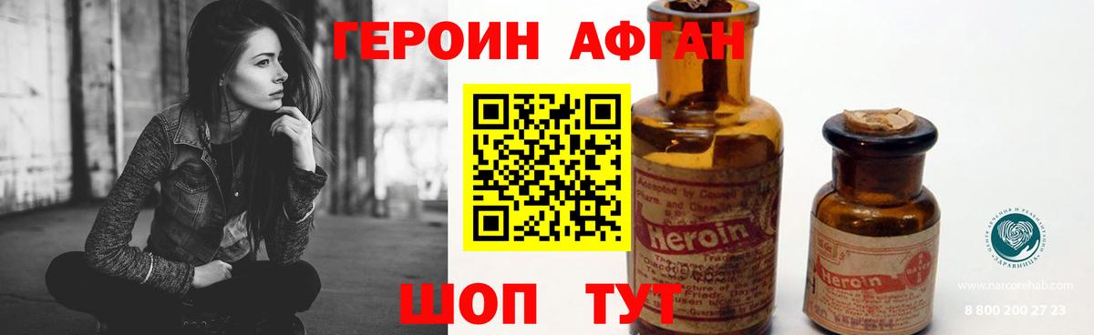 Героин Афган  Северобайкальск 