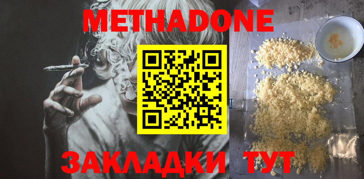 МЕТАДОН кристалл  МЕТАДОН кристалл  Вход с VPN  Северобайкальск 