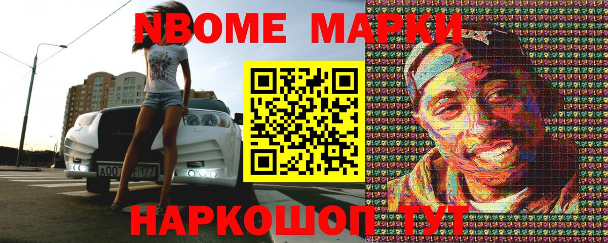 Марки NBOMe  Вход с VPN  Марки NBOMe 1,8мг  Северобайкальск  Марки NBOMe 1,8мг 